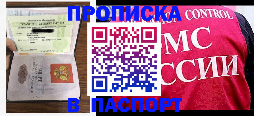 прописка паспорт в Кемерово