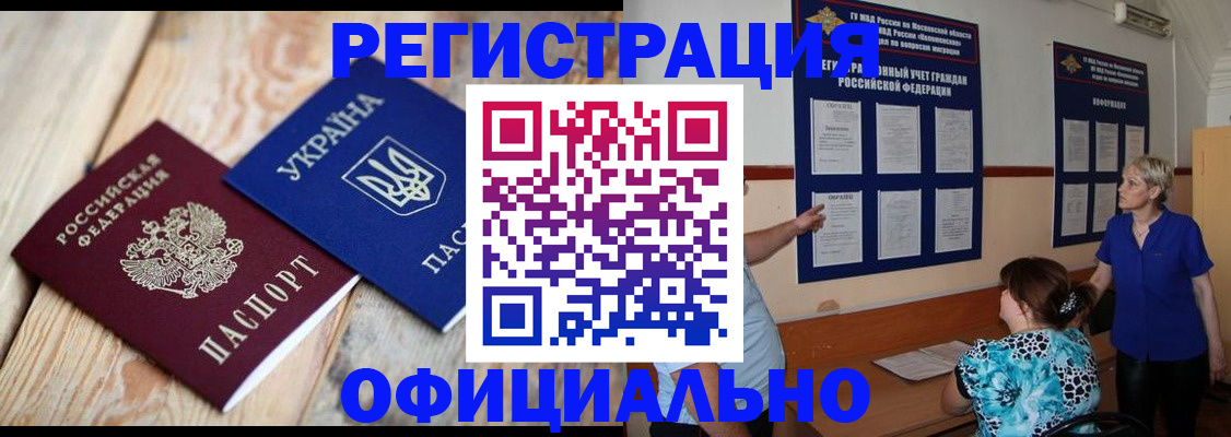 купить прописку в Кемерово